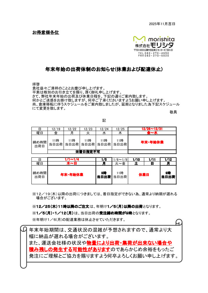 年末年始出荷日時・休業日