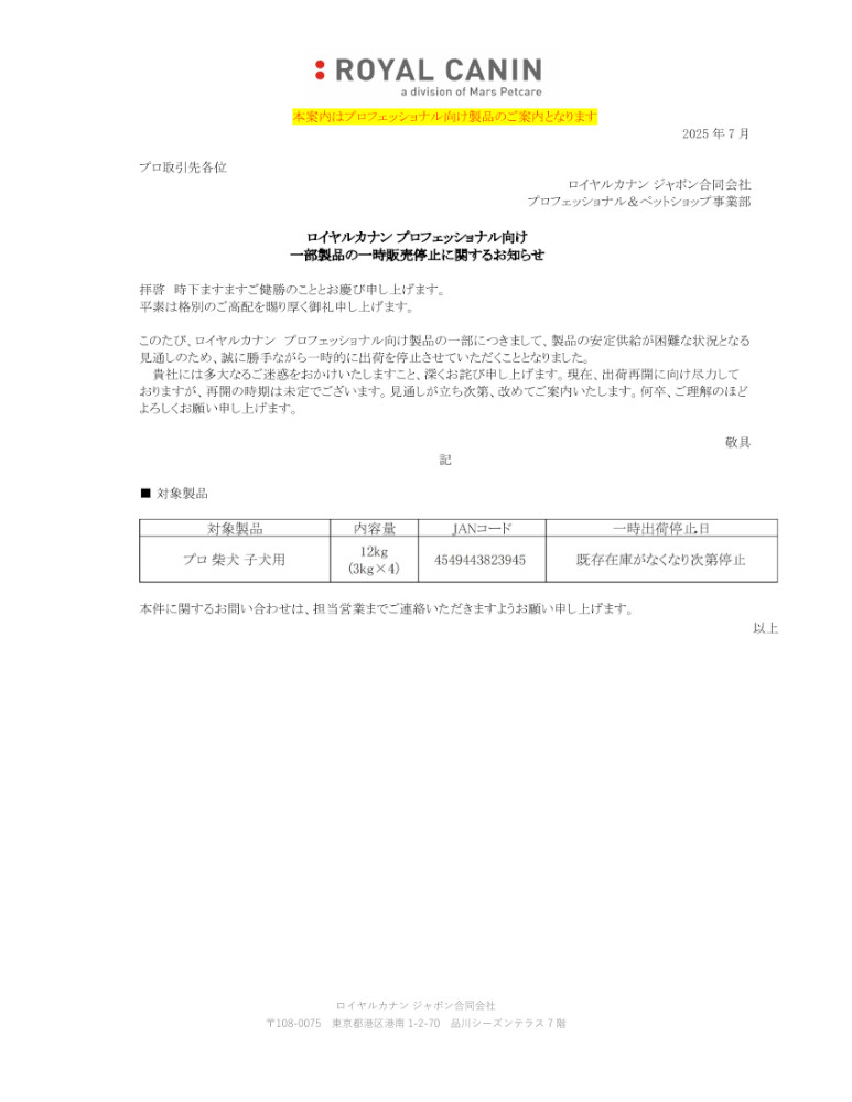 柴犬 子犬用 12kg 一時出荷停止のご案内