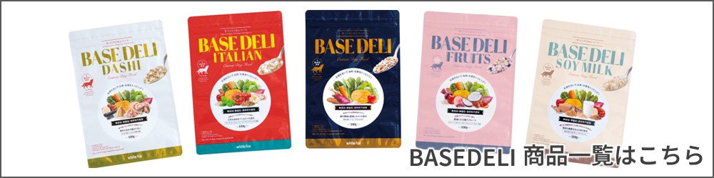 ベースデリはこちら