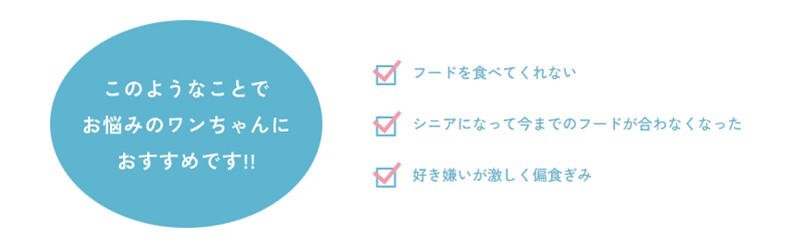 このようなことでお悩みのワンちゃんにおすすめです