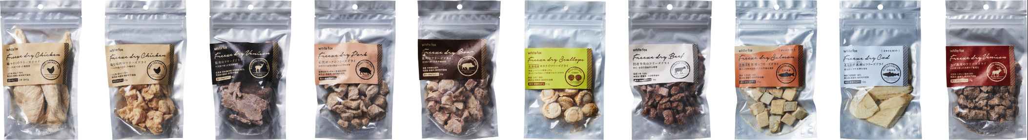 フリーズドライラインナップイメージ