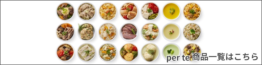 ペルテ中身ラインナップはこちら