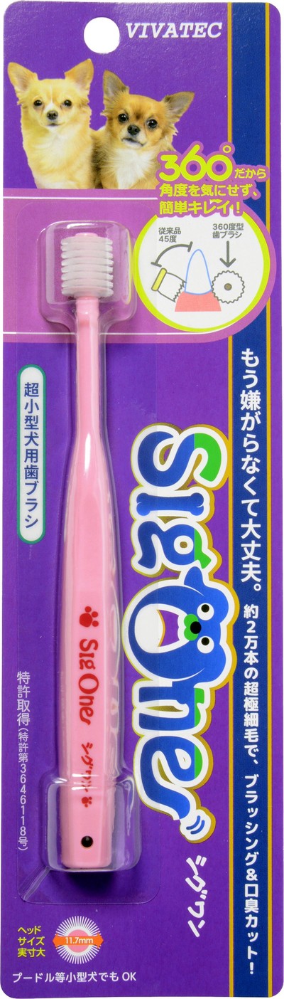 シグワン 超小型犬用 歯ブラシ　ピンク